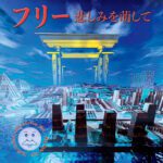 Free!! - Kanashimi o Moyashite
