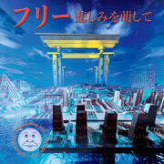 Free!! - Kanashimi o Moyashite
